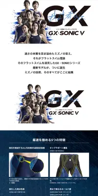 GX・SONIC VのLPデザイン（スポーツ／ブルー系／信頼・安心系）PC版