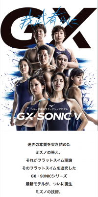 GX・SONICV