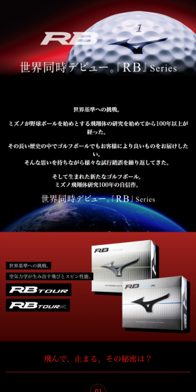 RB SeriesのLPデザイン（スポーツ／ブラック系）スマホ版
