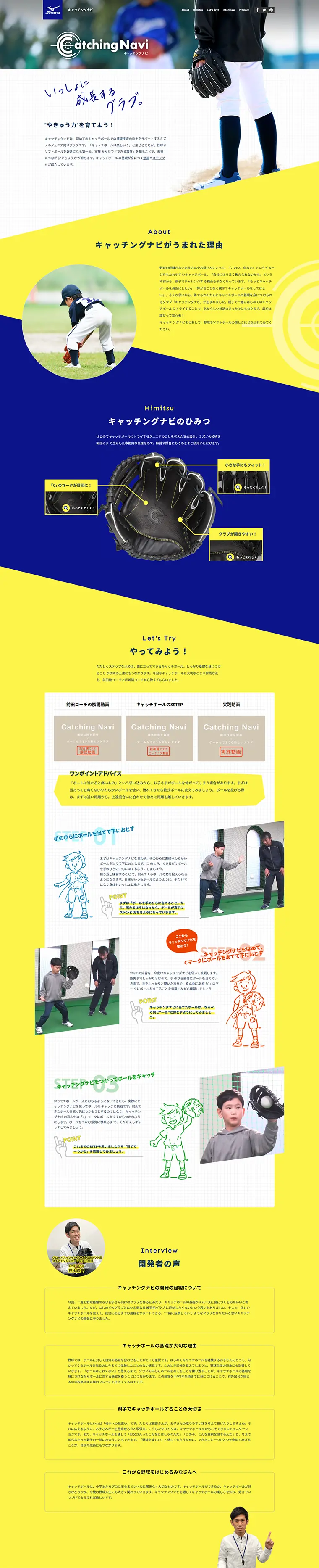 キャッチングナビのLPデザイン（スポーツ／イエロー系／信頼・安心系）PC版