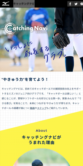 キャッチングナビのLPデザイン（スポーツ／イエロー系／信頼・安心系）スマホ版
