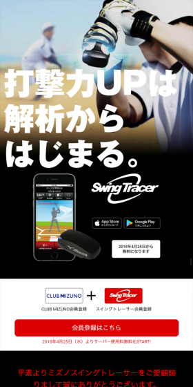 スイングトレーサーのLPデザイン（インターネットサービス／ブラック系／信頼・安心系）スマホ版