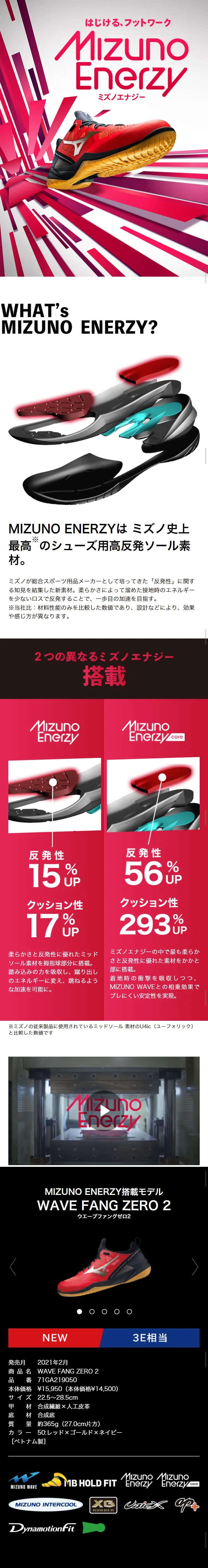 MIZUNO ENERZYのLPデザイン（スポーツ／ピンク系／かっこいい系）スマホ版