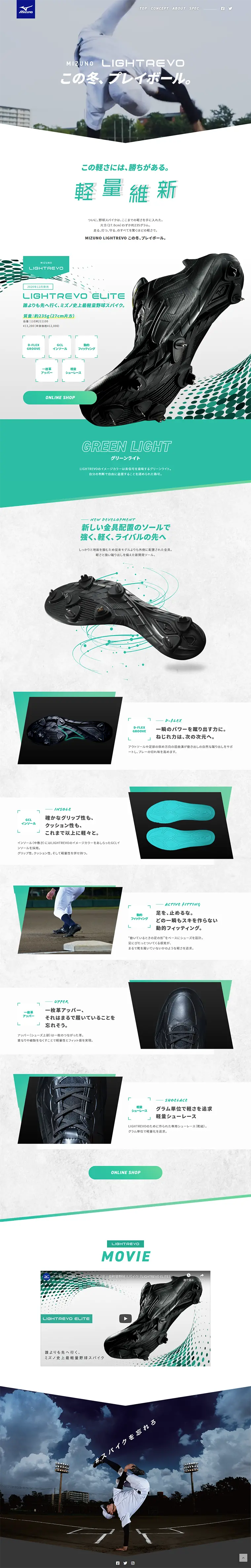 LIGHTREVO ELITEのLPデザイン（スポーツ／ホワイト系／爽やか系）PC版