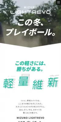 LIGHTREVO ELITEのLPデザイン（スポーツ／ホワイト系／爽やか系）スマホ版