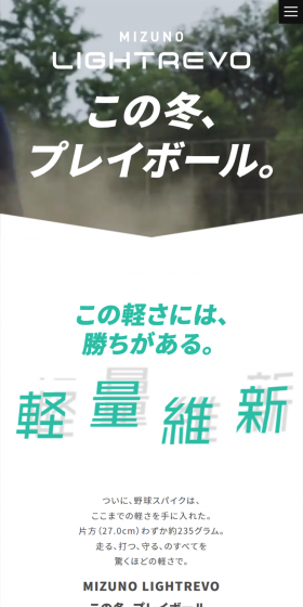 LIGHTREVO ELITEのLPデザイン（スポーツ／ホワイト系／爽やか系）スマホ版