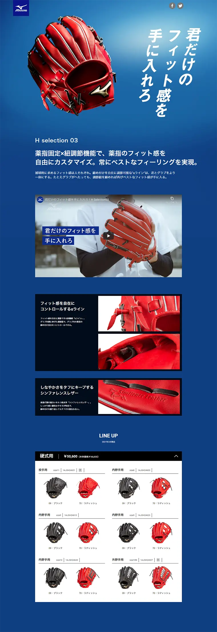H selection 03のLPデザイン（スポーツ／ブルー系／信頼・安心系）PC版