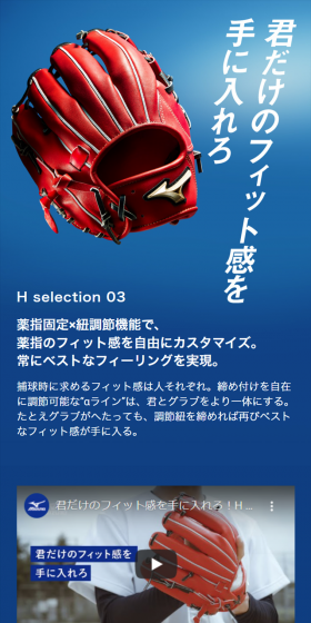 君だけのフィット感を手に入れろ