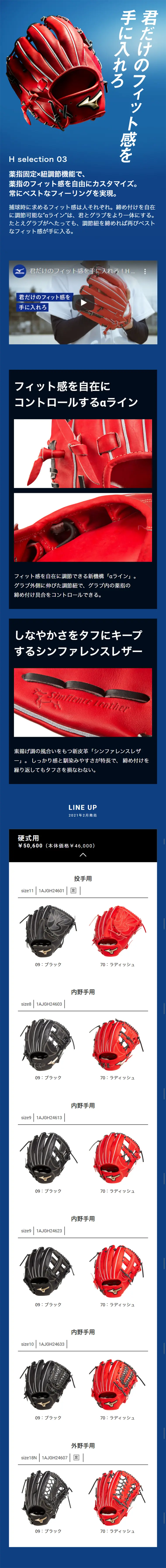 H selection 03のLPデザイン（スポーツ／ブルー系／信頼・安心系）スマホ版