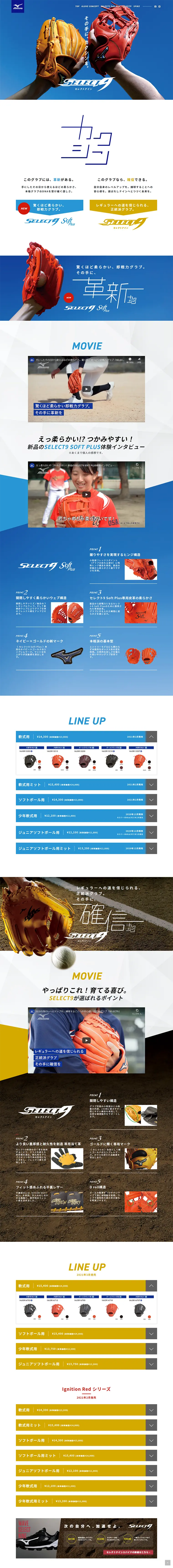 SELECT9のLPデザイン（スポーツ／ブルー系／爽やか系）PC版