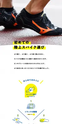 初めての陸上スパイク選びのLPデザイン（スポーツ／ホワイト系／シンプル系）PC版
