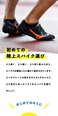 初めての陸上スパイク選びのLPデザイン（スポーツ／ホワイト系／シンプル系）スマホ版