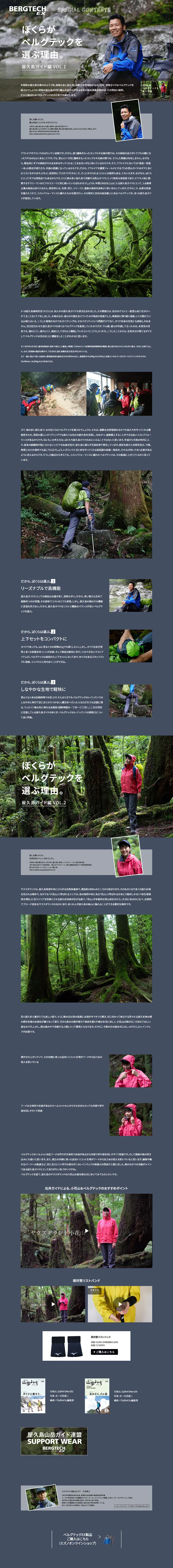ミズノアウトドア公式サイトのLPデザイン（スポーツ／グレー系／信頼・安心系）PC版