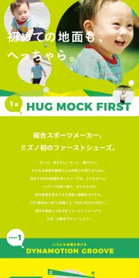 HUG MOCK FIRSTのLPデザイン（キッズ・ベビー・玩具／グリーン系／爽やか系）PC版
