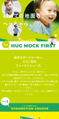 HUG MOCK FIRSTのLPデザイン（キッズ・ベビー・玩具／グリーン系／爽やか系）スマホ版