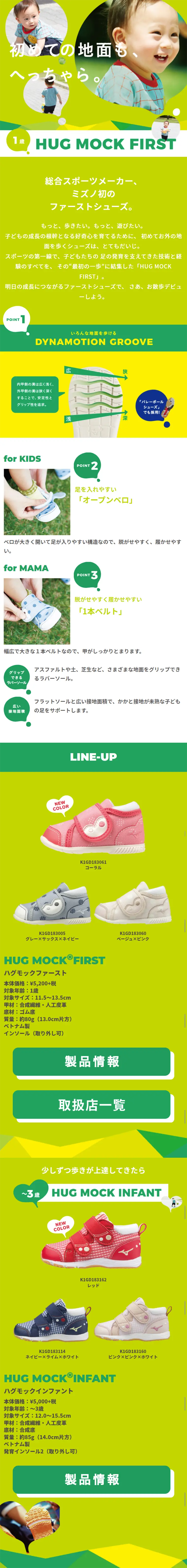 HUG MOCK FIRSTのLPデザイン（キッズ・ベビー・玩具／グリーン系／爽やか系）スマホ版