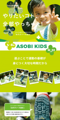 ASOBI KIDS