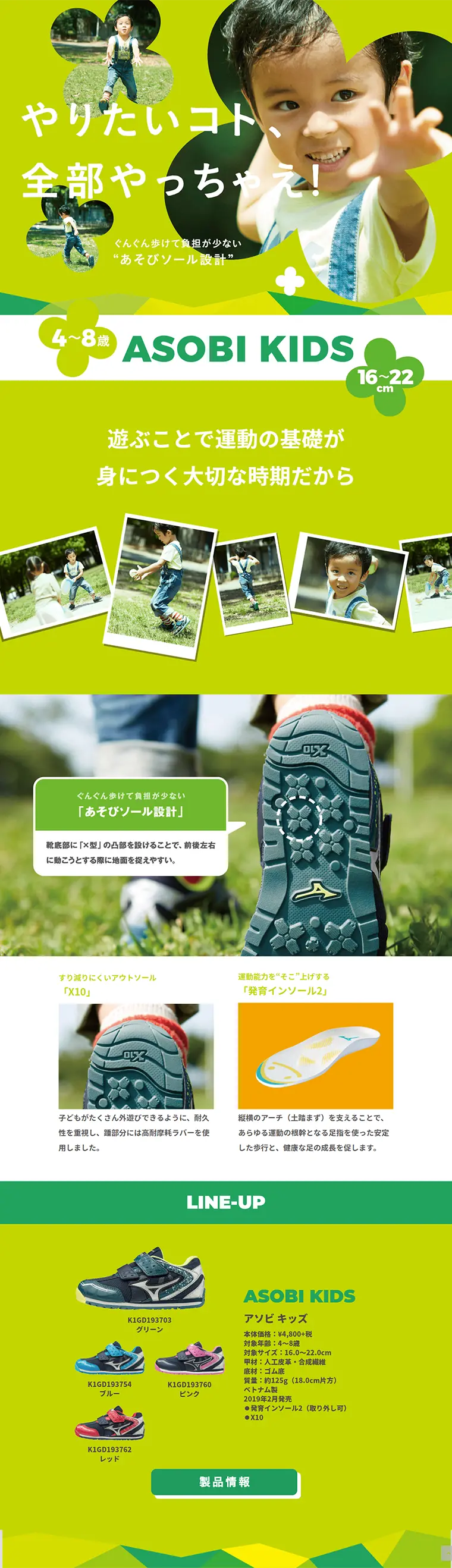 ASOBIKIDS LP design (Kids, Baby, Toys / Green tones / Refreshing type) PC version