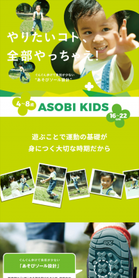 ASOBIKIDS