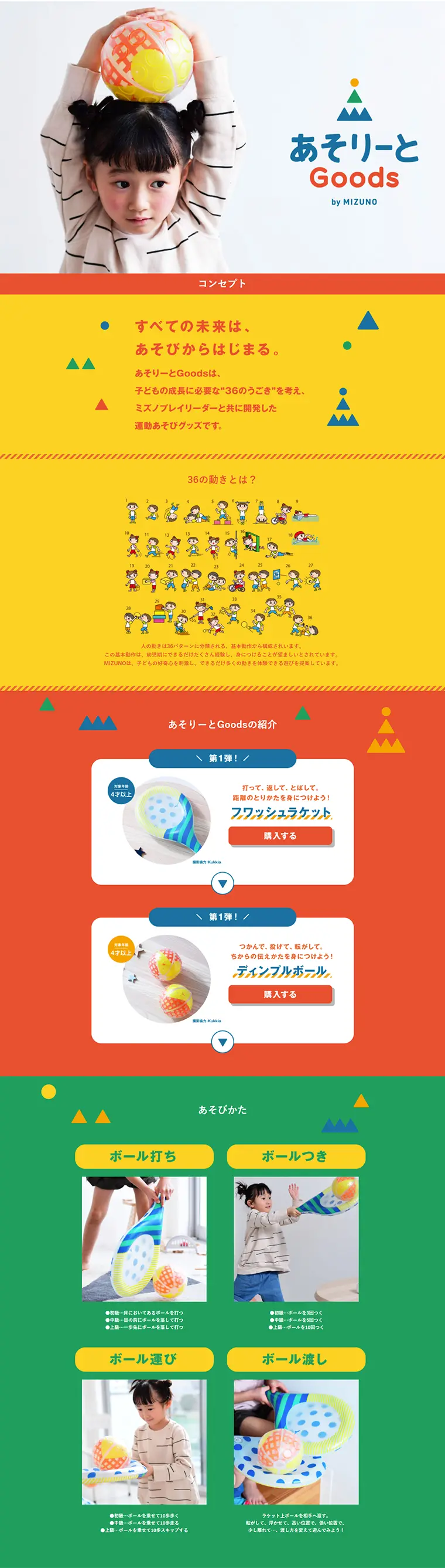 あそりーとGOODSのLPデザイン（キッズ・ベビー・玩具／カラフル系／にぎやか系）PC版