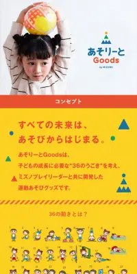 あそりーとGOODSのLPデザイン（キッズ・ベビー・玩具／カラフル系／にぎやか系）スマホ版