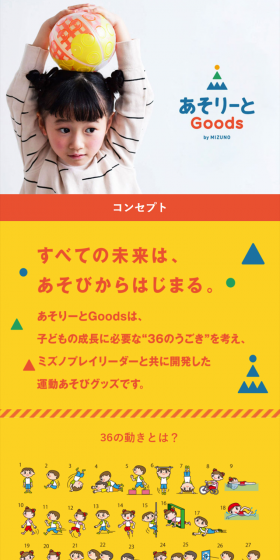あそりーとGOODSのLPデザイン（キッズ・ベビー・玩具／カラフル系／にぎやか系）スマホ版