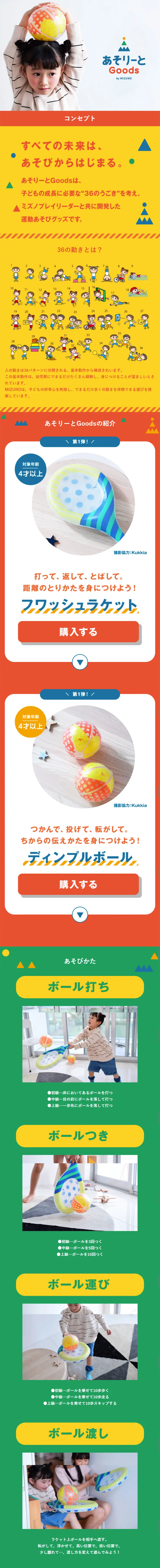 あそりーとGOODSのLPデザイン（キッズ・ベビー・玩具／カラフル系／にぎやか系）スマホ版
