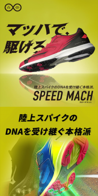 SPEEDMACH