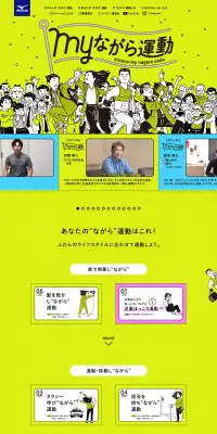 myながら運動のLPデザイン（インターネットサービス／イエロー系／爽やか系）PC版