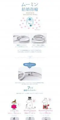 ムーミン結婚指輪のLPデザイン（結婚式・ウエディング／ホワイト系／シンプル系）PC版