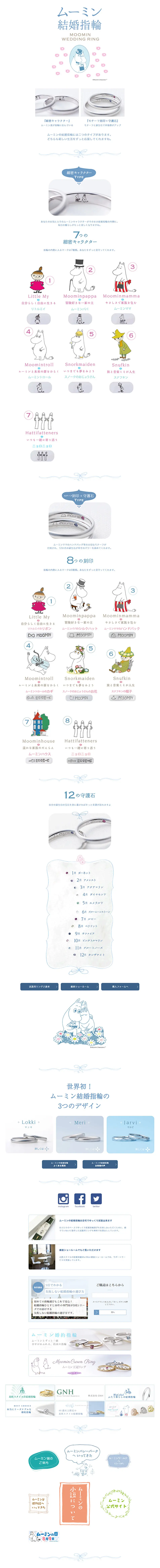 ムーミン結婚指輪のLPデザイン（結婚式・ウエディング／ホワイト系／シンプル系）PC版