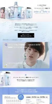 LANCOME オンライン 酵素ラボのLPデザイン（イベント・キャンペーン・ギフト／ブルー系／キレイ系）PC版