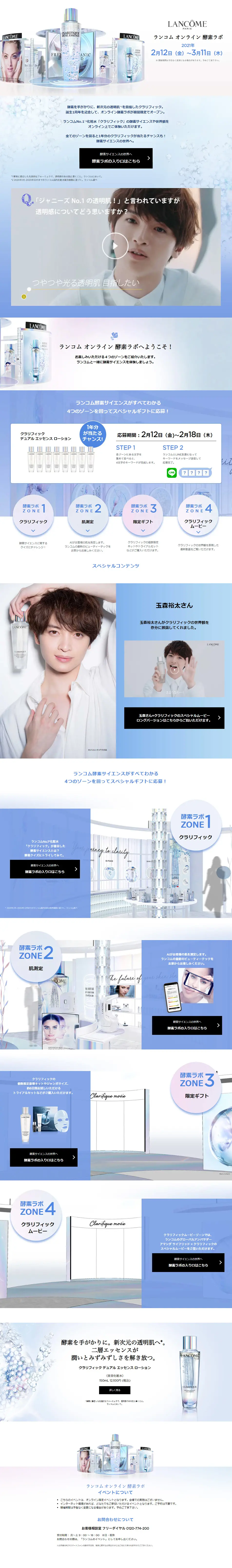 LANCOME Online Enzyme Lab LP design (Events, Campaigns, Gifts / Shades of blue / Refined style) PC version