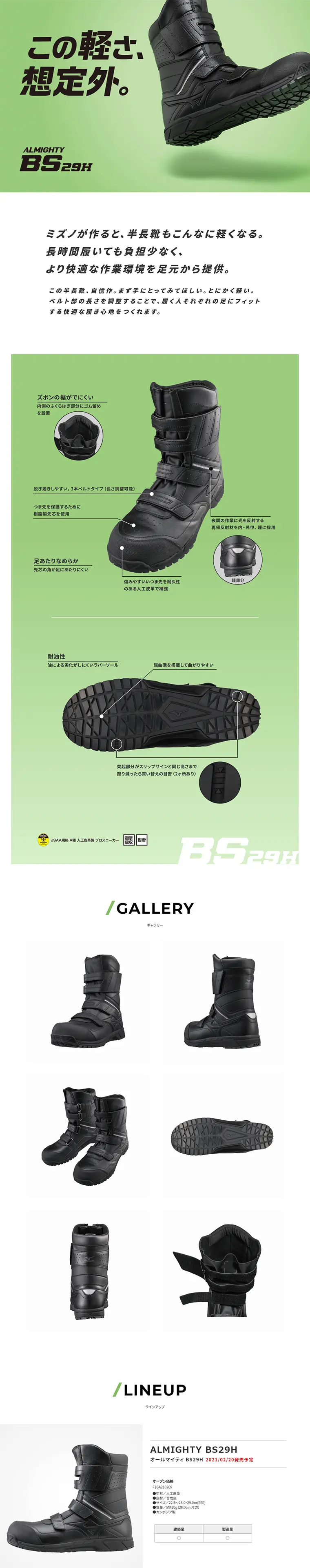 ALMIGHTY BS29HのLPデザイン（ファッション／グリーン系／信頼・安心系）PC版