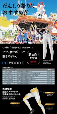 BG5000IIのLPデザイン（スポーツ／ブラック系／信頼・安心系）PC版