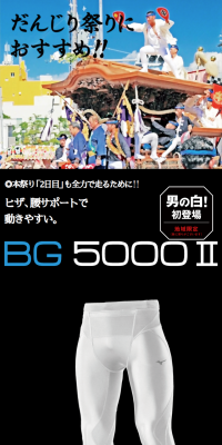 BG5000II