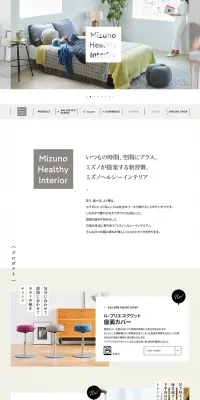 ミズノヘルシーインテリアのLPデザイン（インテリア・家具・寝具／ホワイト系／シンプル系）PC版