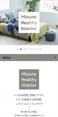 ミズノヘルシーインテリアのLPデザイン（インテリア・家具・寝具／ホワイト系／シンプル系）スマホ版