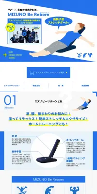 MIZUNO Be RebornのLPデザイン（日用雑貨／ブルー系／爽やか系）PC版