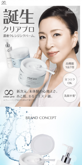ソフティモ クリアプロのLPデザイン（美容・スキンケア・香水／ホワイト系／信頼・安心系）スマホ版