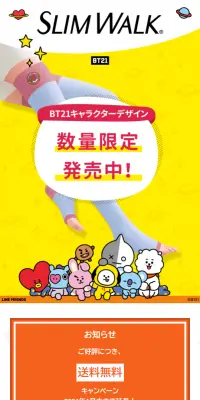 スリムウォーク 美脚スーパーロングのLPデザイン（美容・スキンケア・香水／カラフル系／かわいい系）スマホ版
