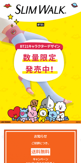 スリムウォーク 美脚スーパーロングのLPデザイン（美容・スキンケア・香水／カラフル系／かわいい系）スマホ版