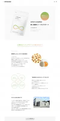 ソイメロ ボーテのLPデザイン（健康・美容食品・サプリ／ホワイト系／シンプル系）PC版