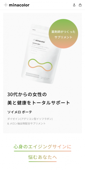 ソイメロ ボーテのLPデザイン（健康・美容食品・サプリ／ホワイト系／シンプル系）スマホ版