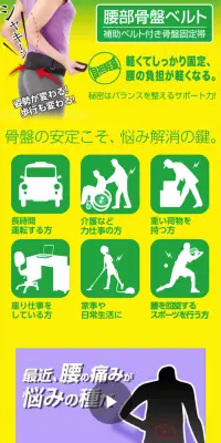ミズノ腰部骨盤ベルトのLPデザイン（日用雑貨／イエロー系／健康・癒し系）スマホ版
