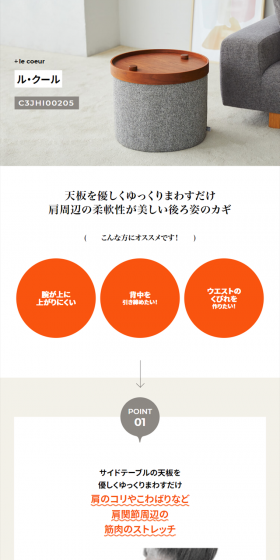 ル・クールのLPデザイン（インテリア・家具・寝具／ベージュ系／シンプル系）スマホ版
