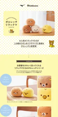 ミズノ ボルレッチ リラックマのLPデザイン（インテリア・家具・寝具／イエロー系／かわいい系）PC版