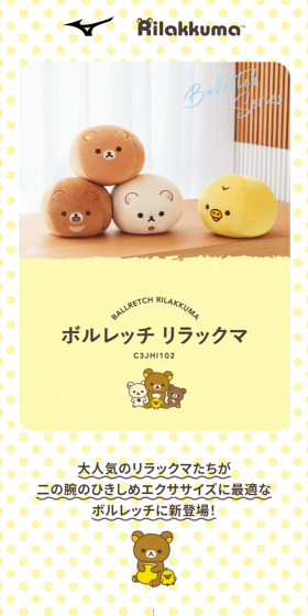 Mizuno Borurecchi Rilakkuma LP design (Interior, furniture, and bedding / yellow / Cute style) Mobile version