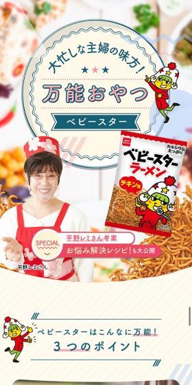 大忙しな主婦の味方！万能おやつ ベビースターのLPデザイン（惣菜・おかず・料理／カラフル系／シンプル系）スマホ版