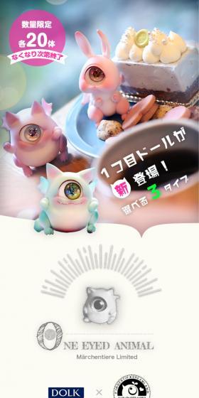 ONE EYED ANIMALのLPデザイン（玩具・ホビー・フィギュア／ホワイト系／かわいい系）スマホ版